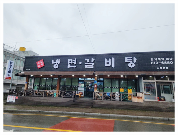 사계절냉면 이미지