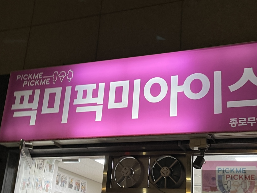 픽미픽미아이스캐슬 이미지