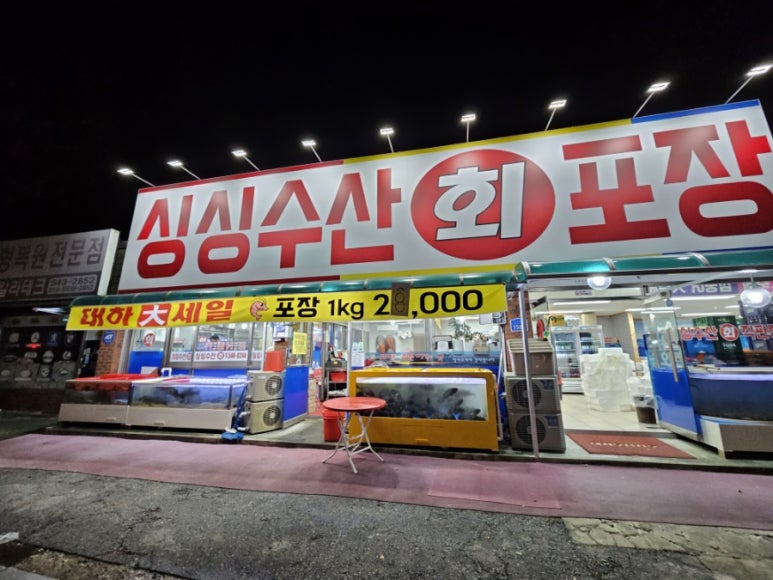 싱싱수산회직판장 이미지
