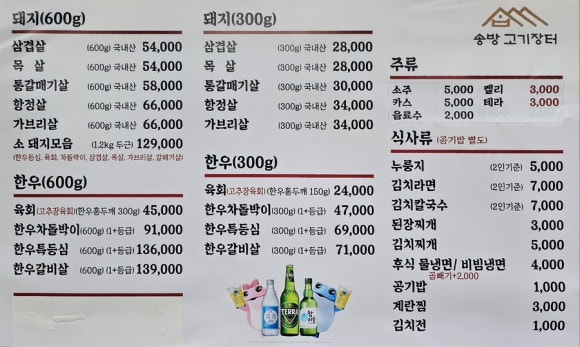 송방고기장터무선점 이미지