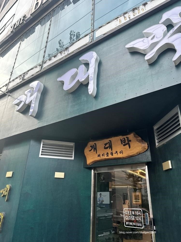 개대박 이미지