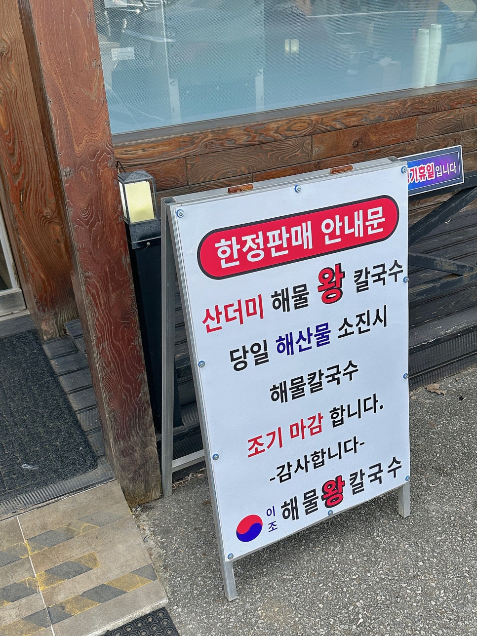 이조해물칼국수 이미지
