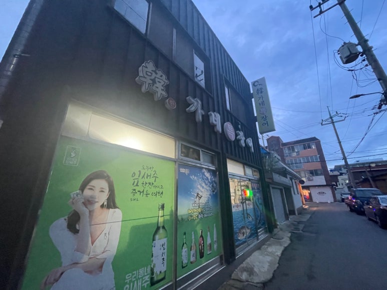 한가네장어 이미지