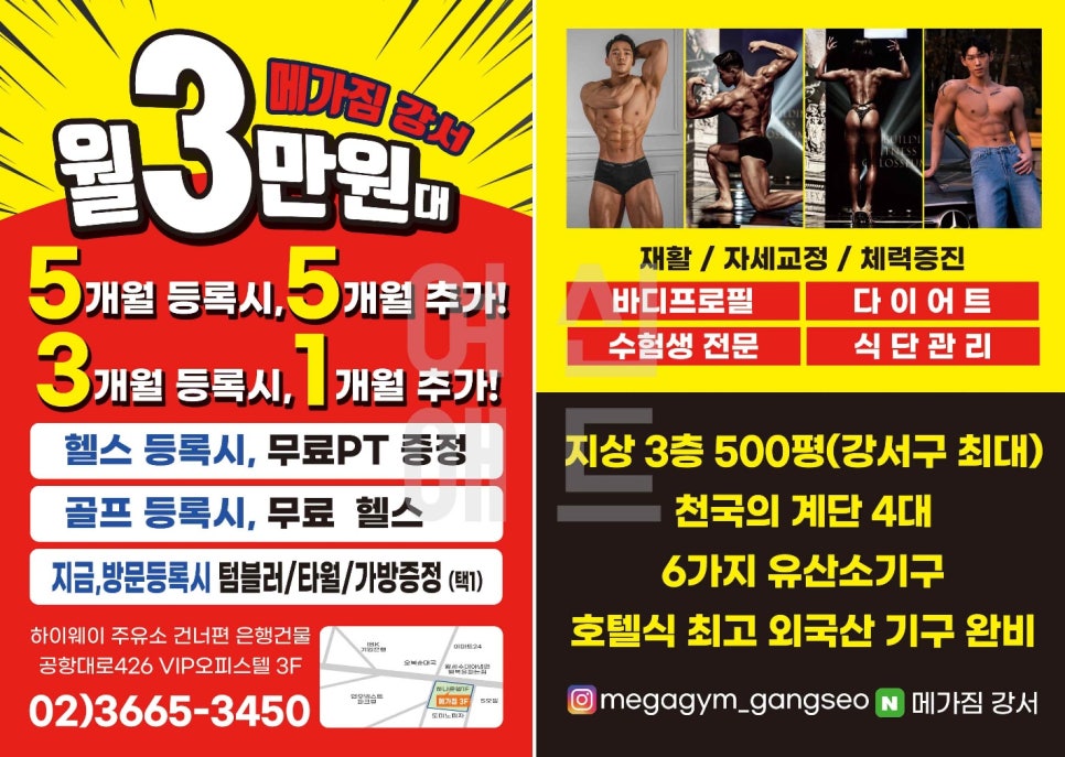 메가짐강서 이미지
