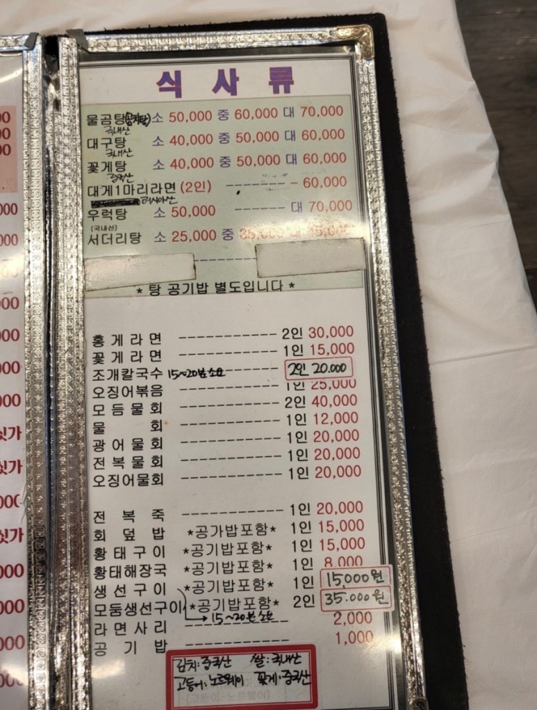 금강산횟집 이미지