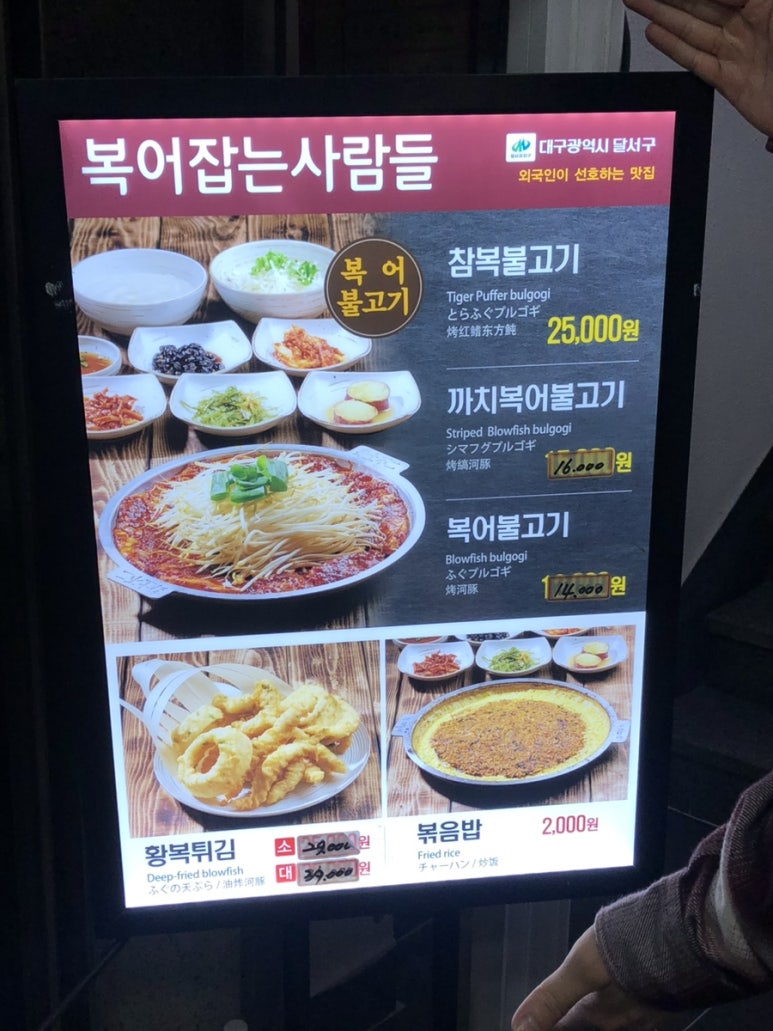 복어잡는사람들두류점 이미지