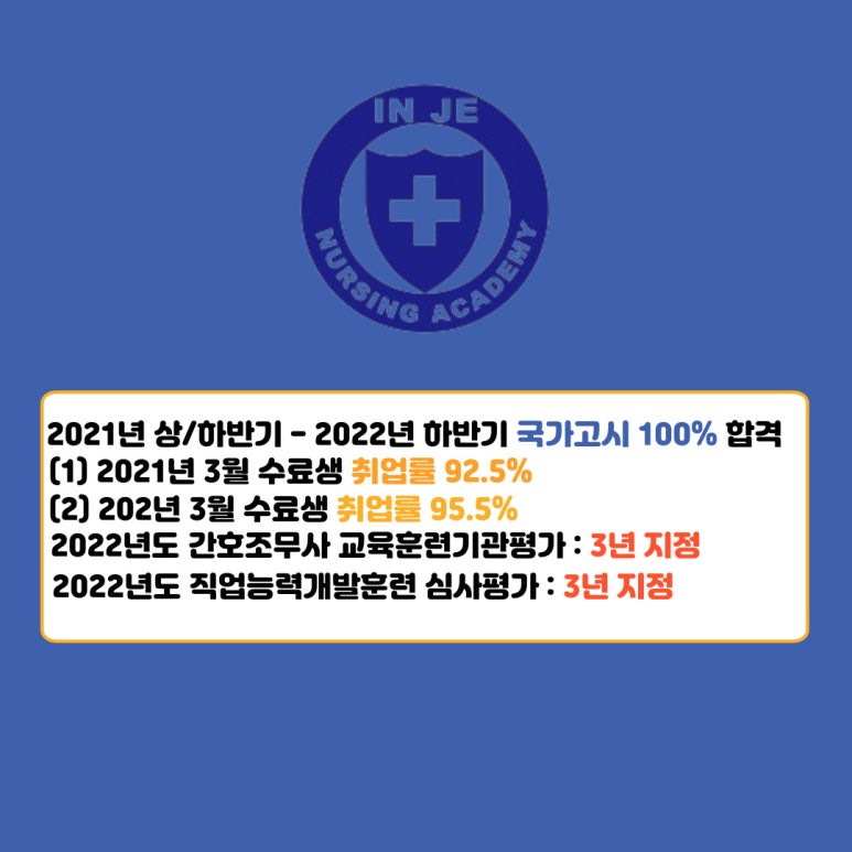 인제간호학원 이미지