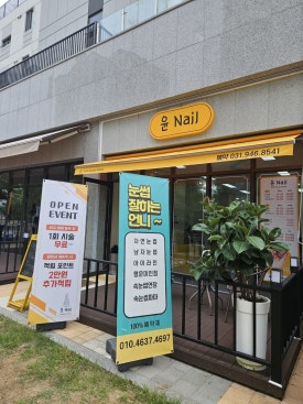 윤네일 이미지