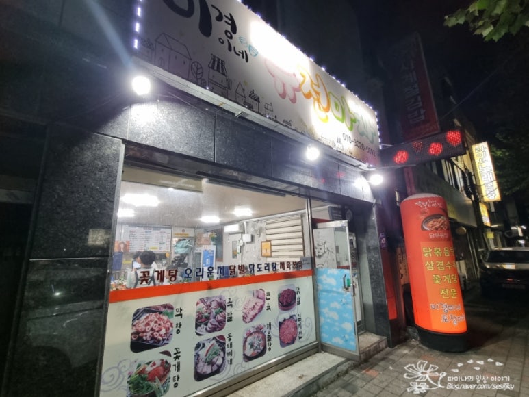 미경이네퓨전마차 이미지
