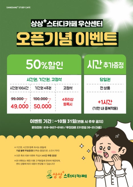 상상플러스스터디카페 이미지