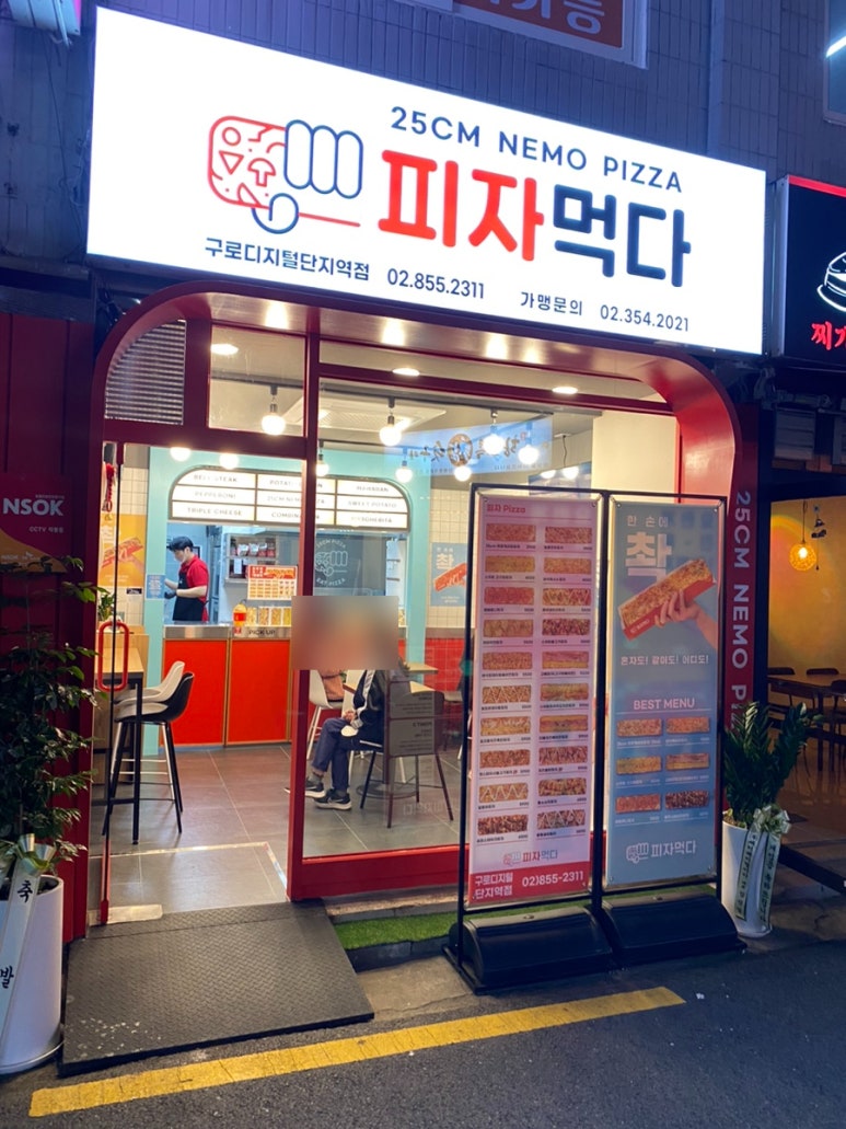 피자먹다구로디지털단지역점 이미지