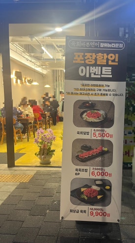 육회바른연어장위뉴타운점 이미지