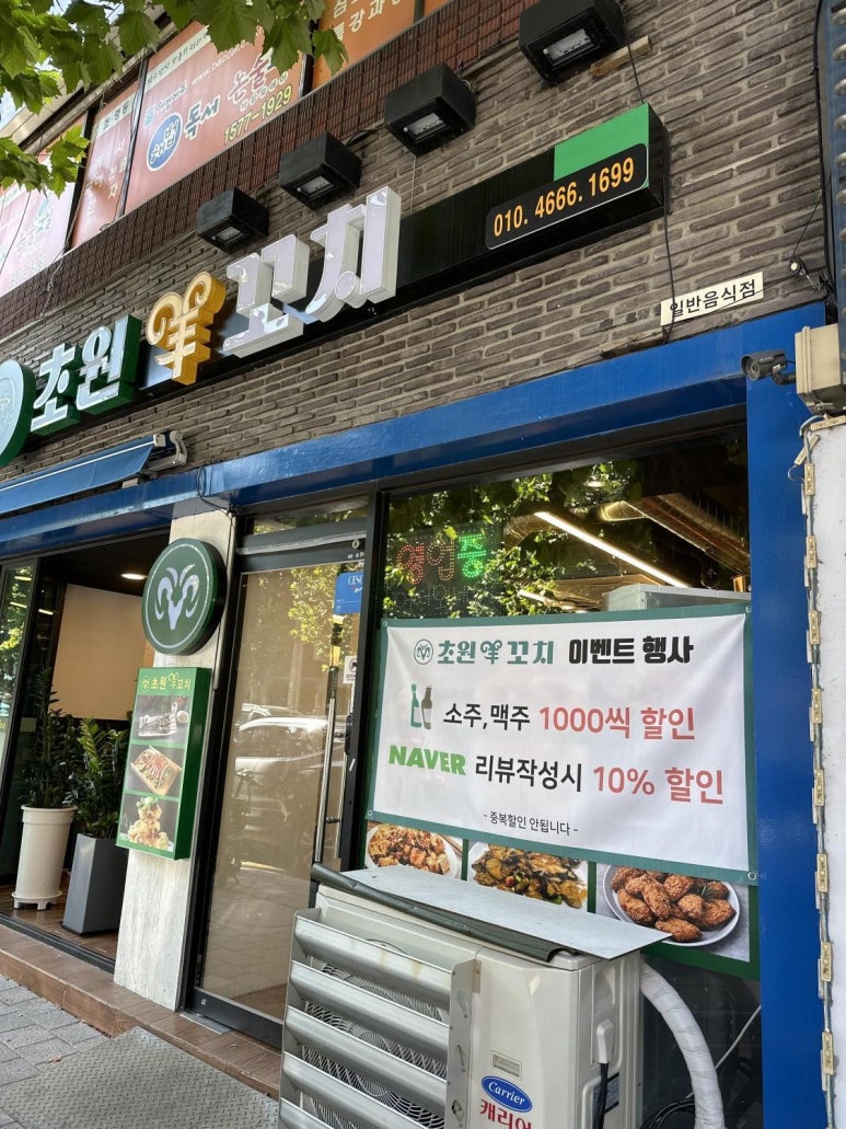 초원양꼬치구이 이미지