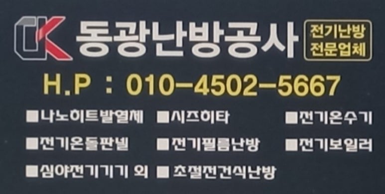 동광전기 이미지