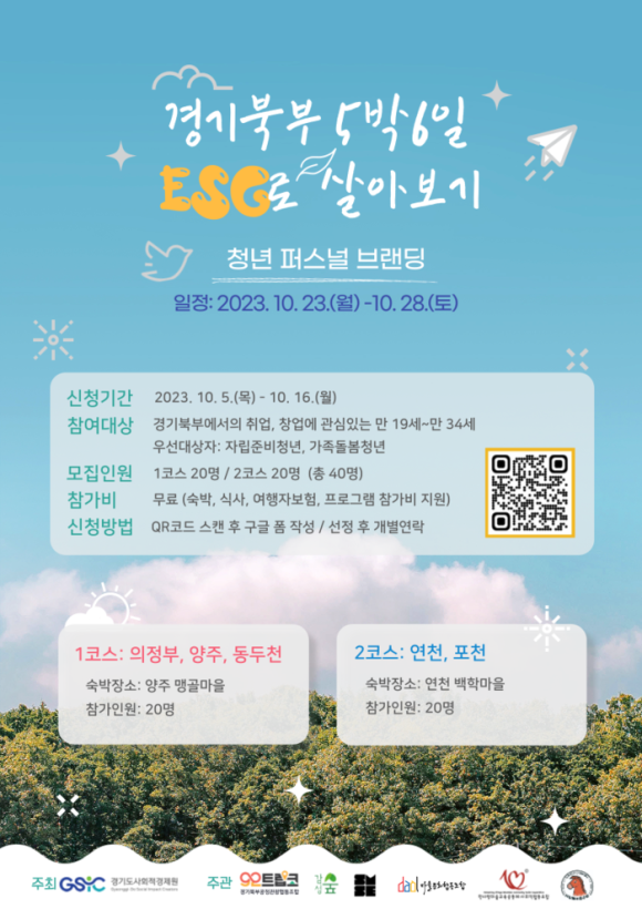 경기북부사회적경제네트워크 이미지