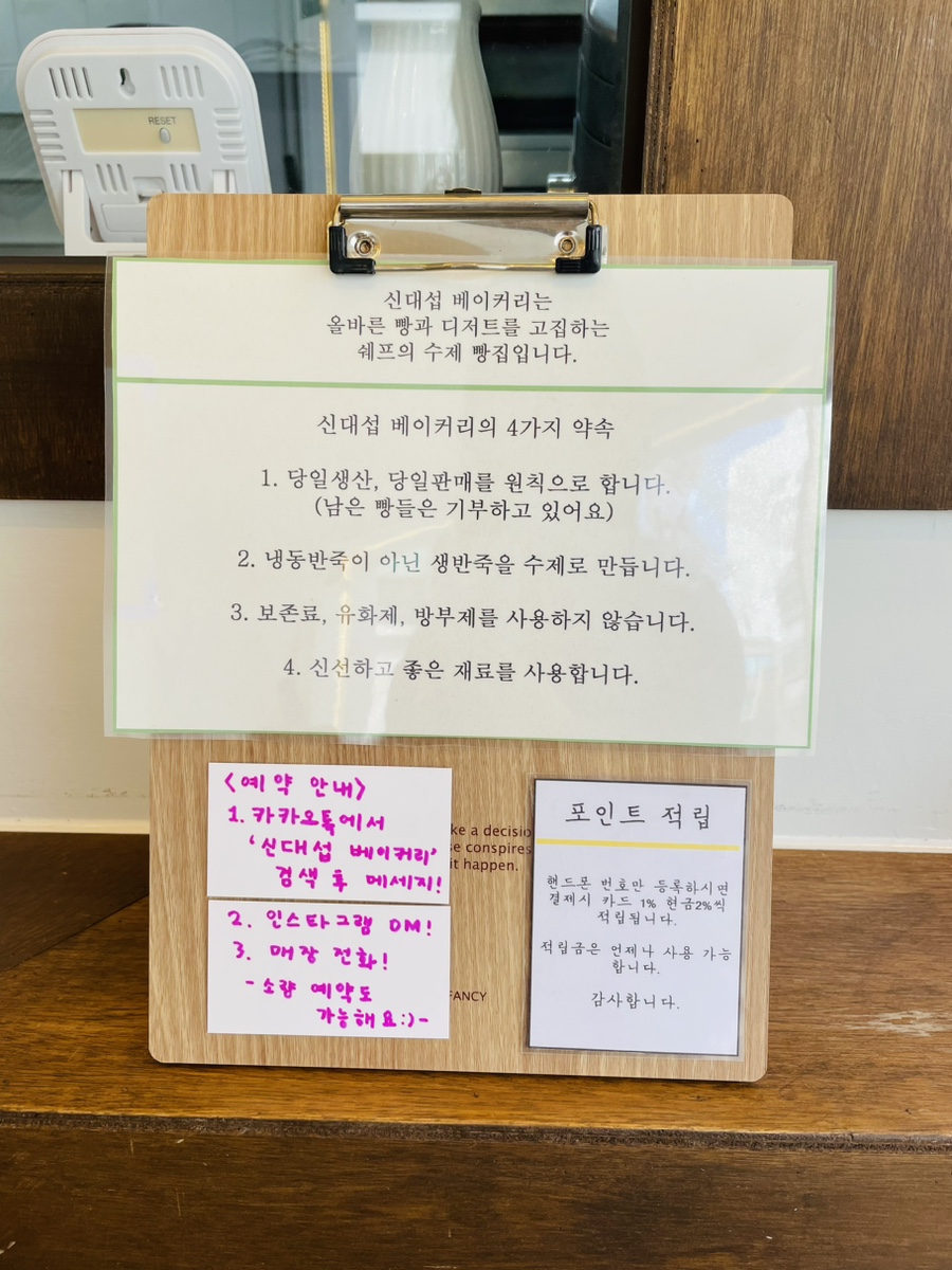 신대섭베이커리 이미지