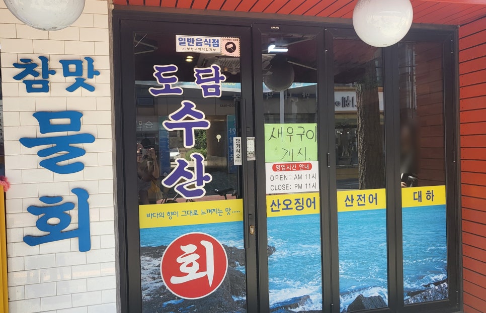 도담수산 이미지