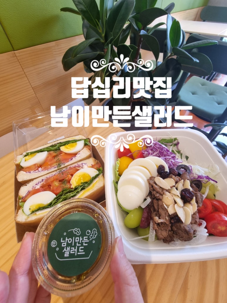 남이만든샐러드 이미지