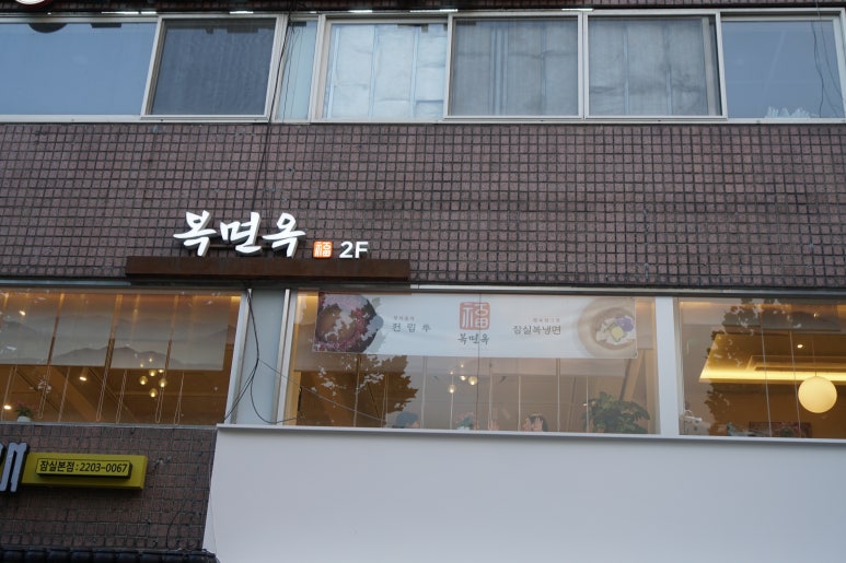 석촌냉면 이미지