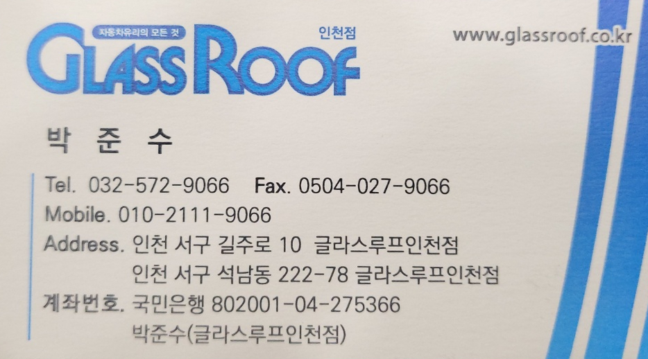 인천자동차유리 이미지