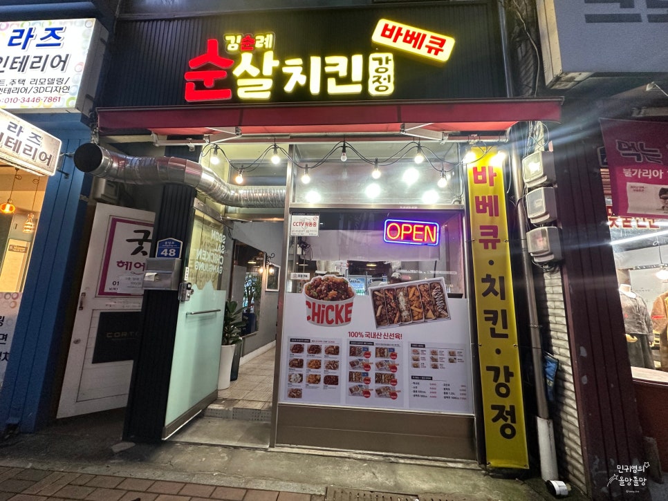 김순례순살치킨속초교동점 이미지