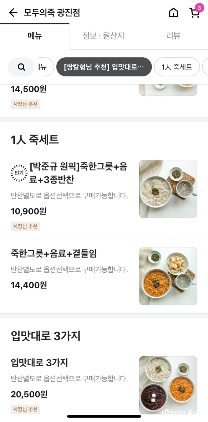 모두의죽 광진점 이미지