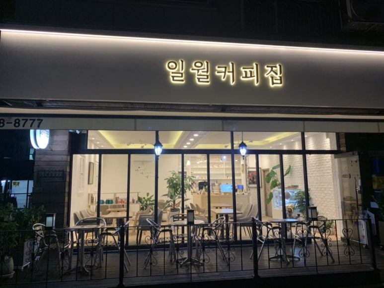 일월커피집 이미지