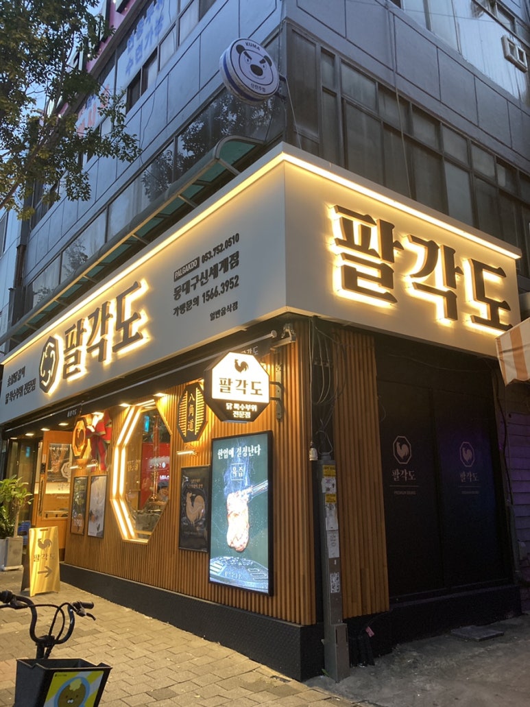팔각도대구수성 이미지