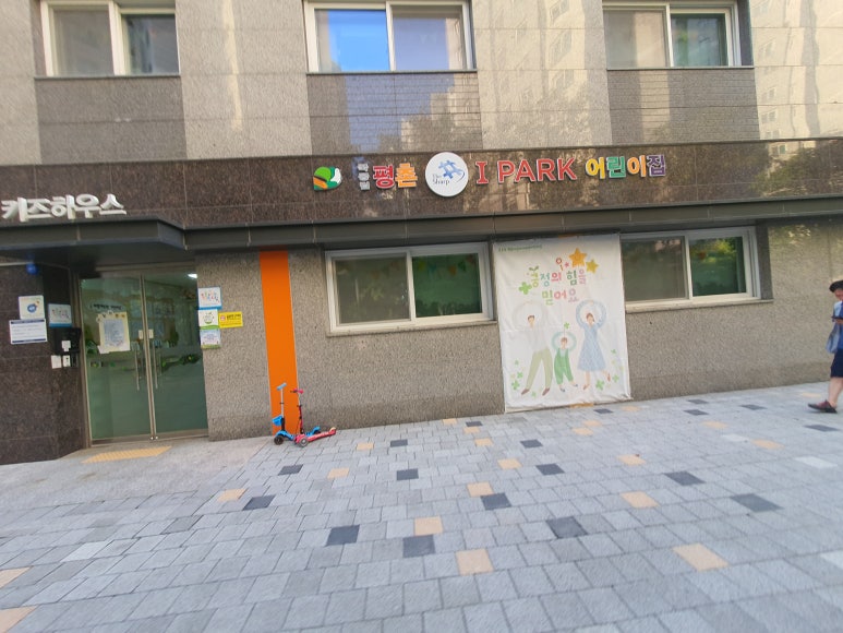 평촌더샵아이파크어린이집 이미지