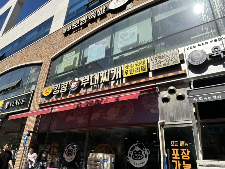 킹콩부대찌개 나주혁신도시점 이미지
