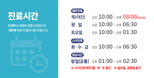미소연치과의원 이미지