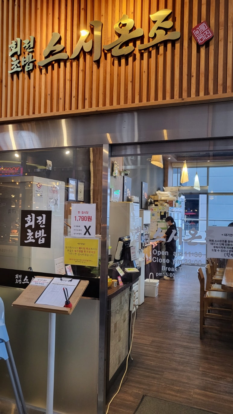 스시온조 이미지
