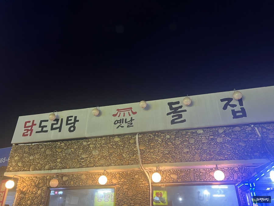 옛날돌집 이미지
