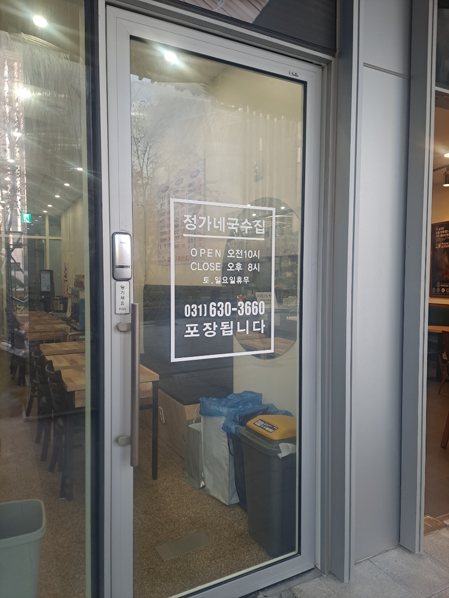 정가네국수집 이미지