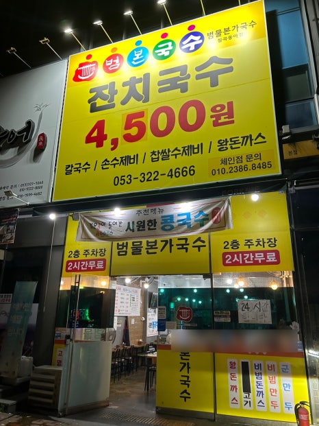 범물본가국수 이미지
