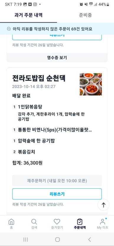 전라도밥집 순천댁 이미지