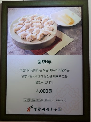 망향비빔국수가산디지털단지점 이미지