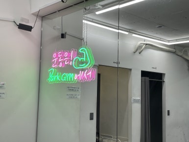 파크짐주 이미지