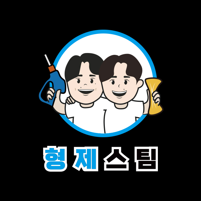 형제세차장 이미지