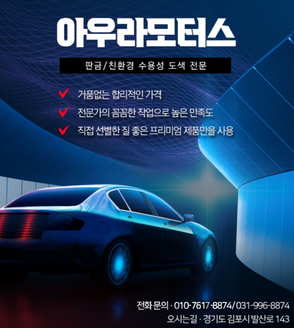 아우라자동차정비 이미지