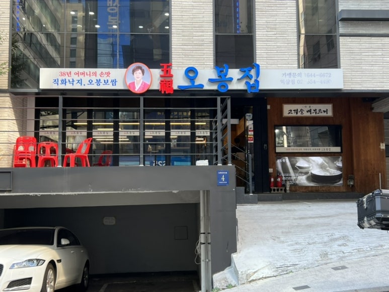 오봉집 역삼역점 이미지