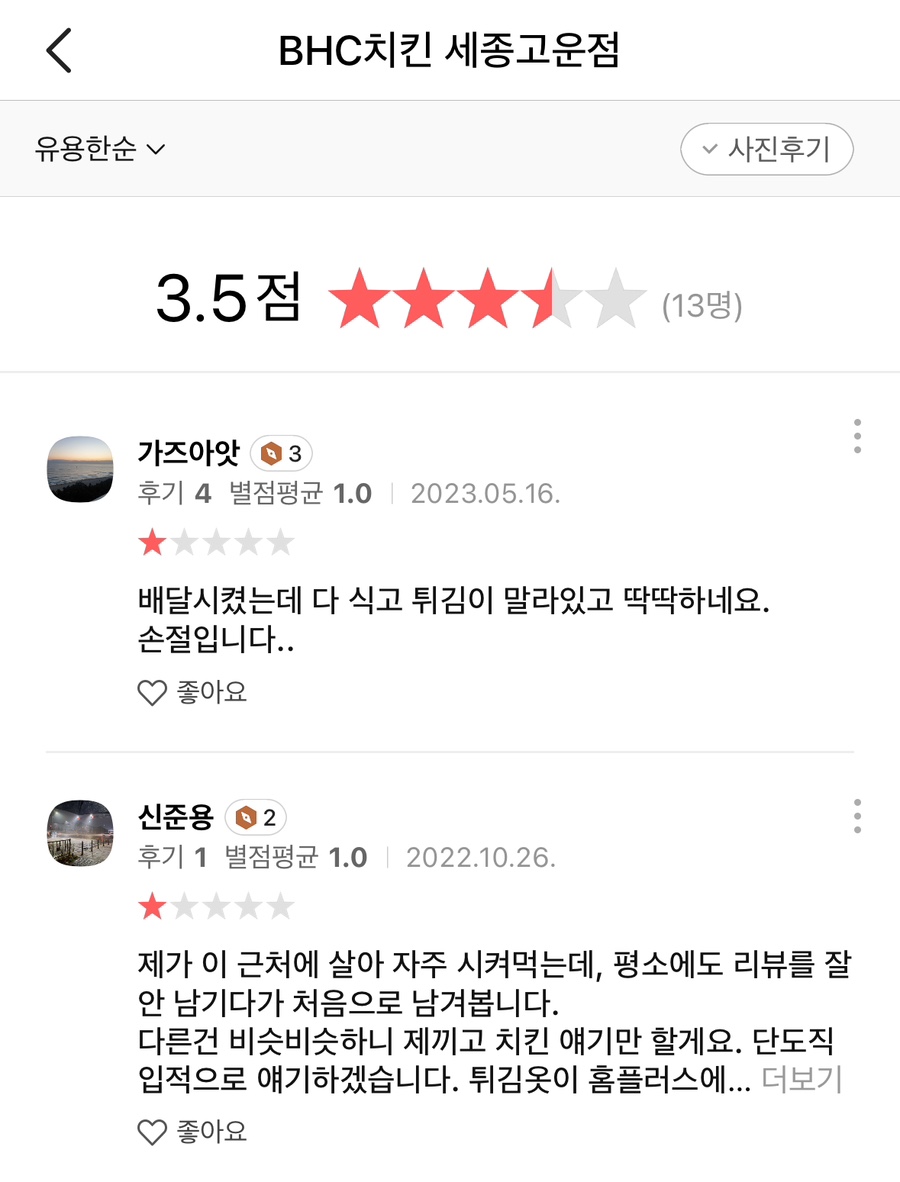 BHC치킨 다정점 이미지