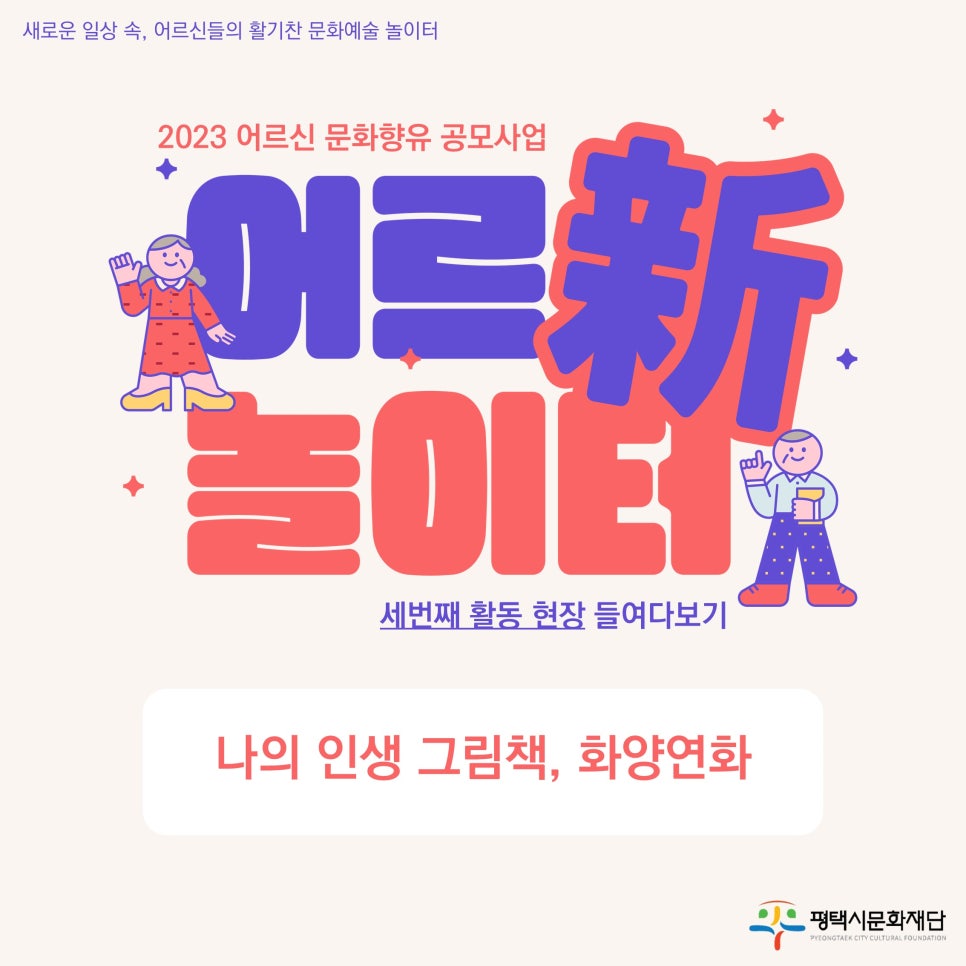 꽃할매놀이터 이미지