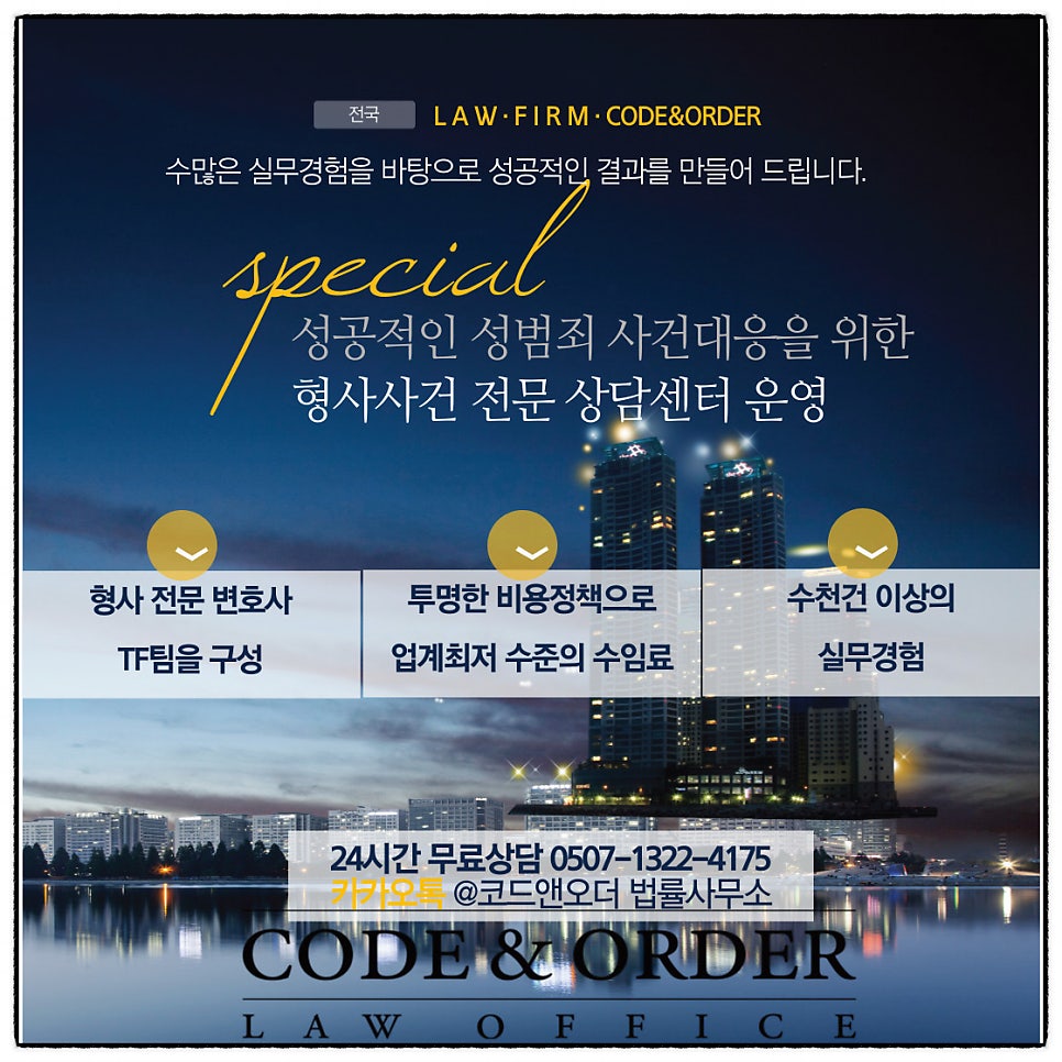 코드앤오더법률사무소 이미지