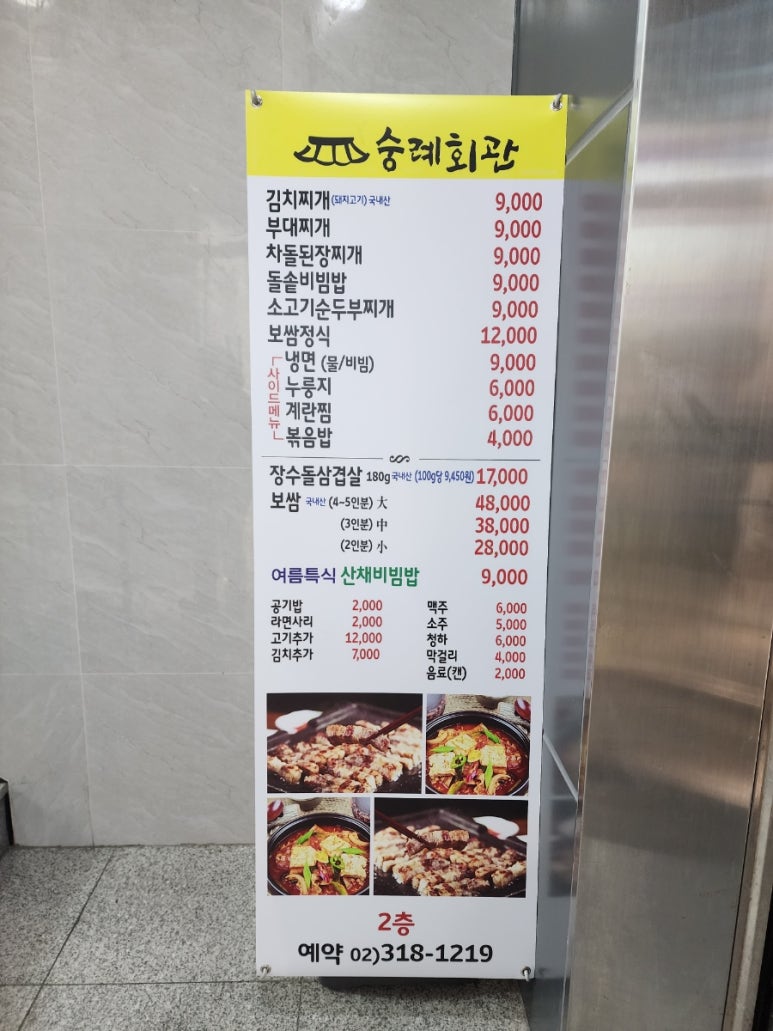 숭례회관 이미지