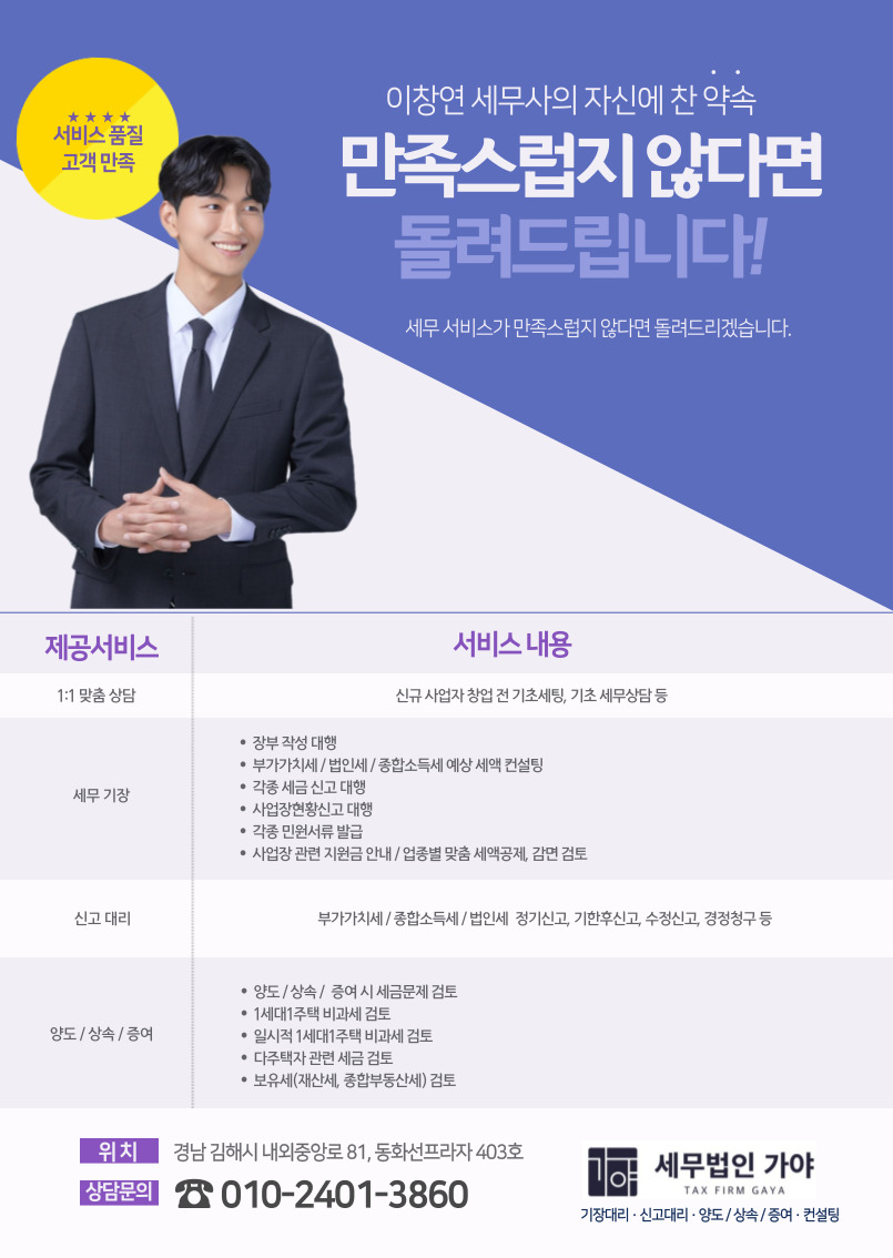 세무법인가야 이미지