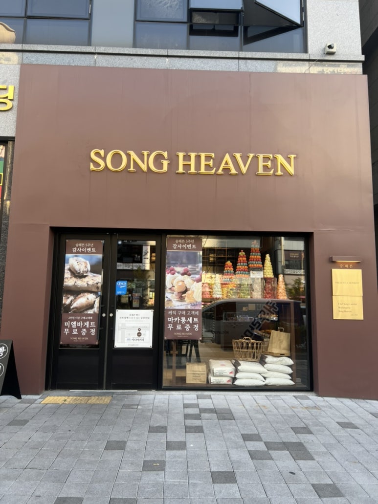 송해븐 이미지