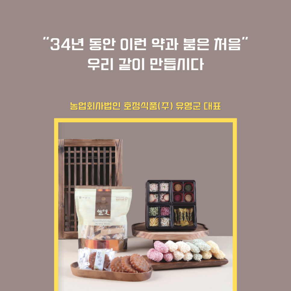 농업회사법인호정식품(주) 이미지