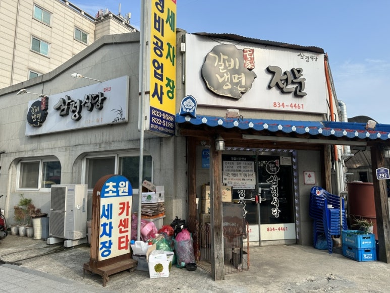 삼정카센타 이미지