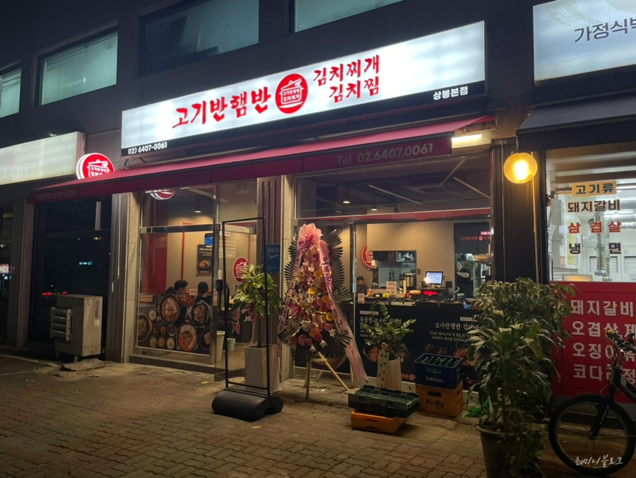 고기반햄반찌개 이미지